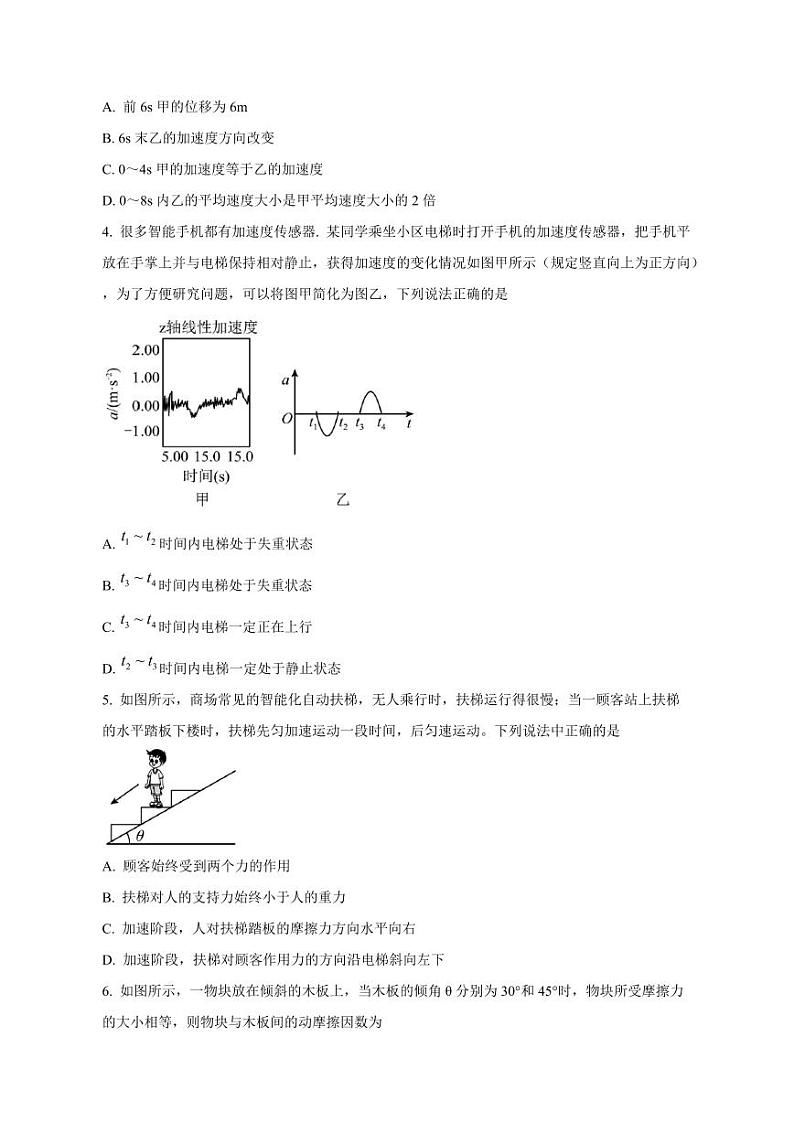 湖北省宜昌市长阳土家族自治县2023-2024学年高一上册12月月考物理模拟试题（附答案）第2页