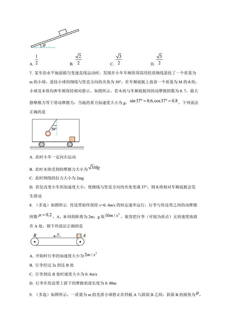 湖北省宜昌市长阳土家族自治县2023-2024学年高一上册12月月考物理模拟试题（附答案）第3页