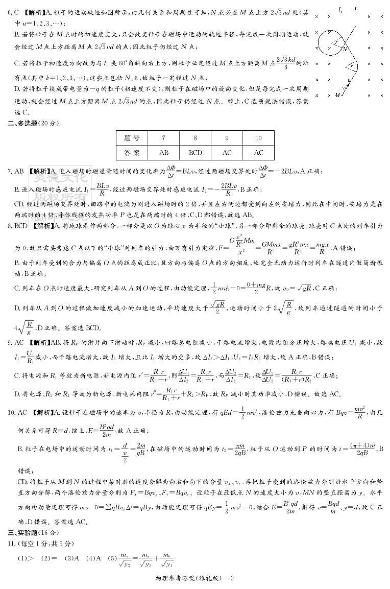 物理答案（雅礼4次）第2页
