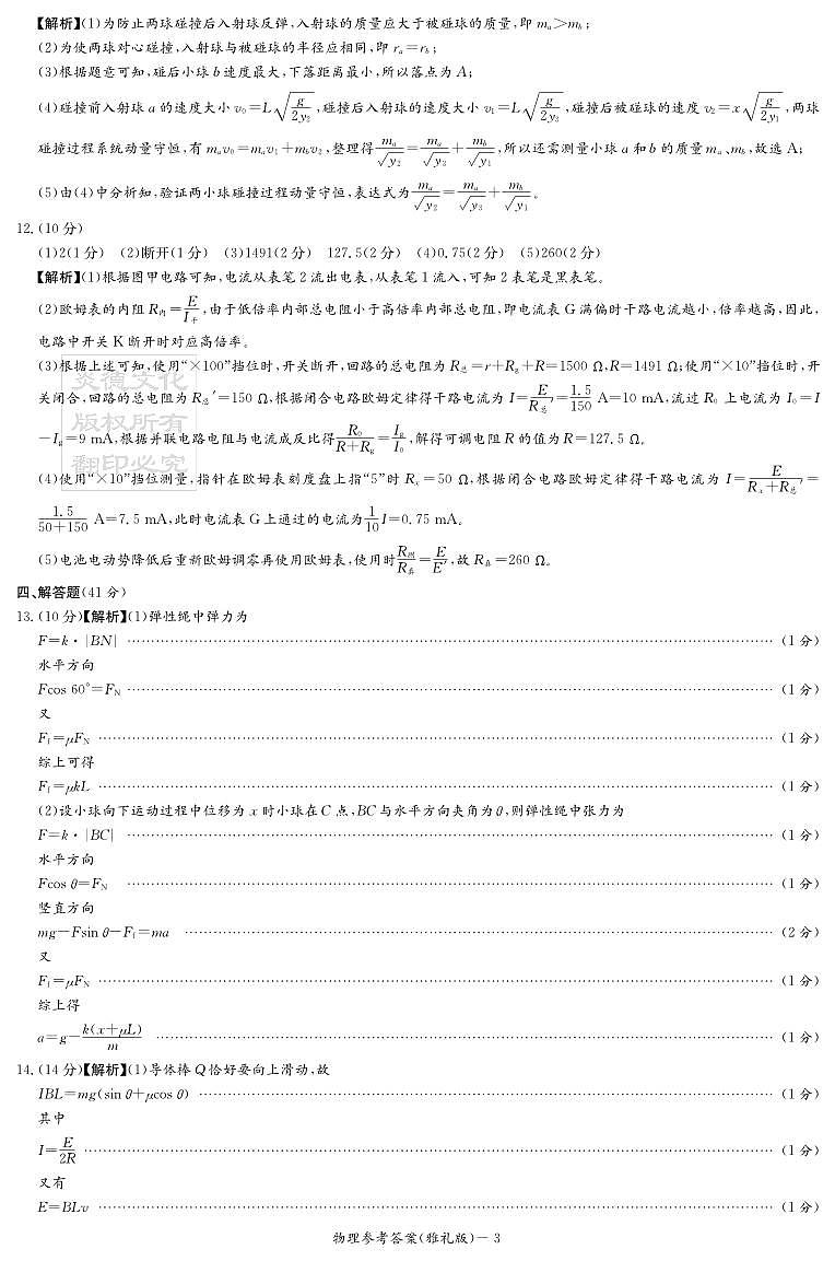 物理答案（雅礼4次）第3页