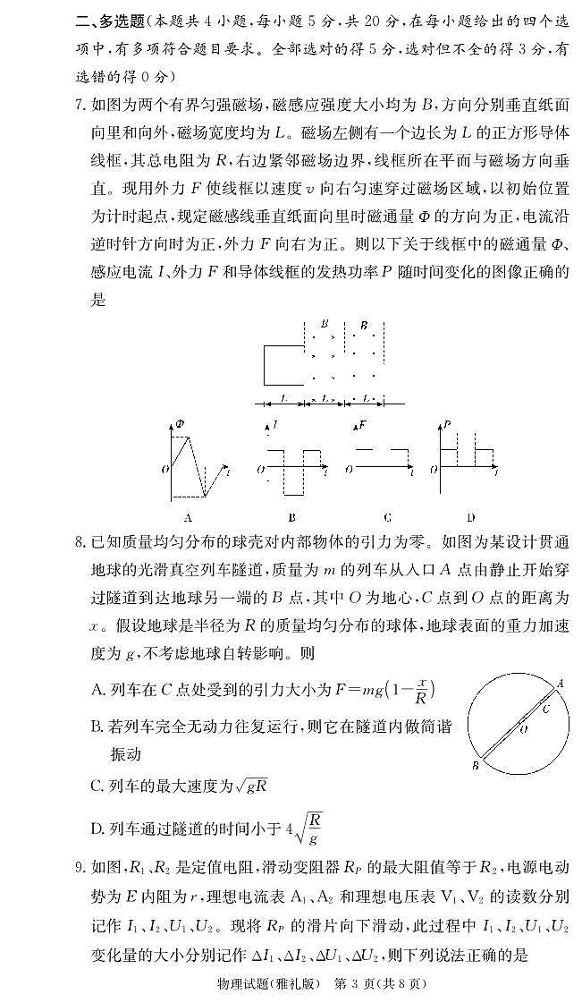 物理试卷（雅礼4次）第3页