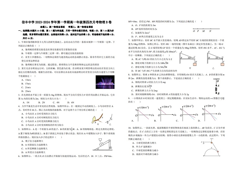 江西省信丰中学2023-2024学年高一上学期第四次月考物理试卷（Word版附答案）01