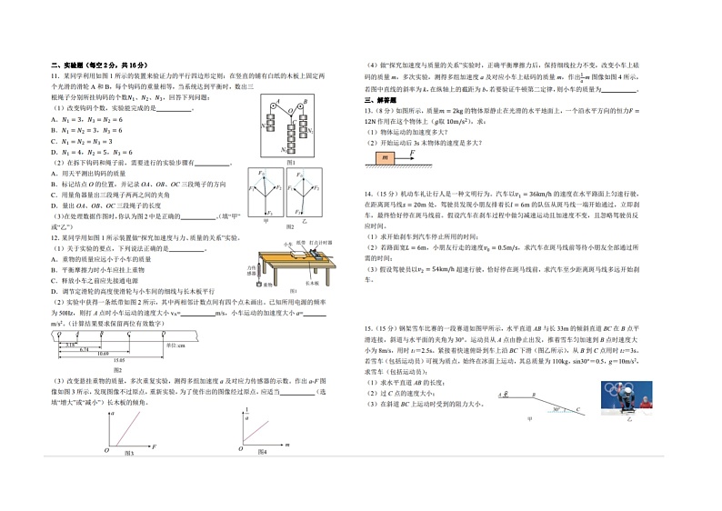 江西省信丰中学2023-2024学年高一上学期第四次月考物理试卷（Word版附答案）02