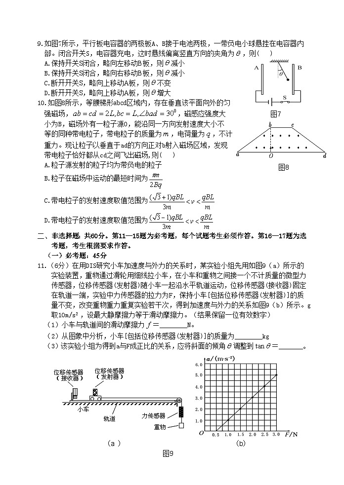 陕西省汉中市2024届高三物理上学期教学质量第一次检测试题（一模）（Word版附答案）03