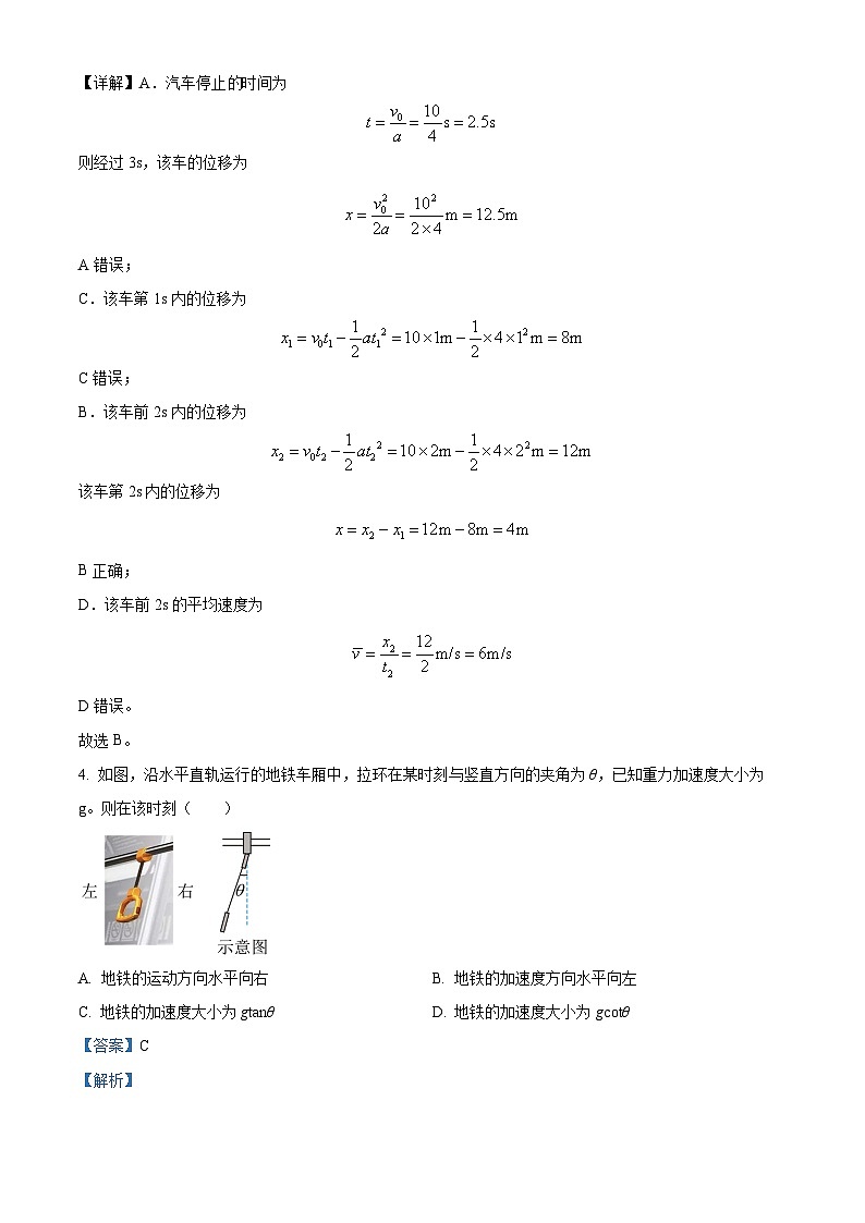 四川省泸县第四中学2023-2024学年高一上学期12月月考物理试题（Word版附解析）第2页