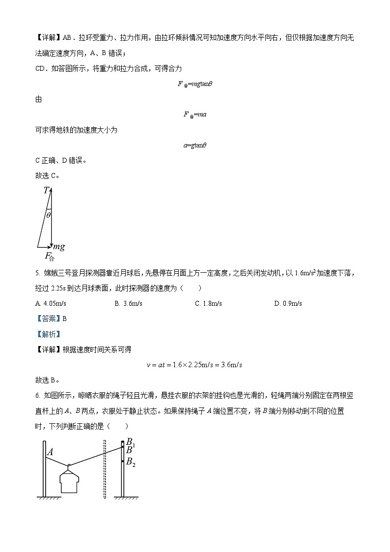 四川省泸县第四中学2023-2024学年高一上学期12月月考物理试题（Word版附解析）第3页