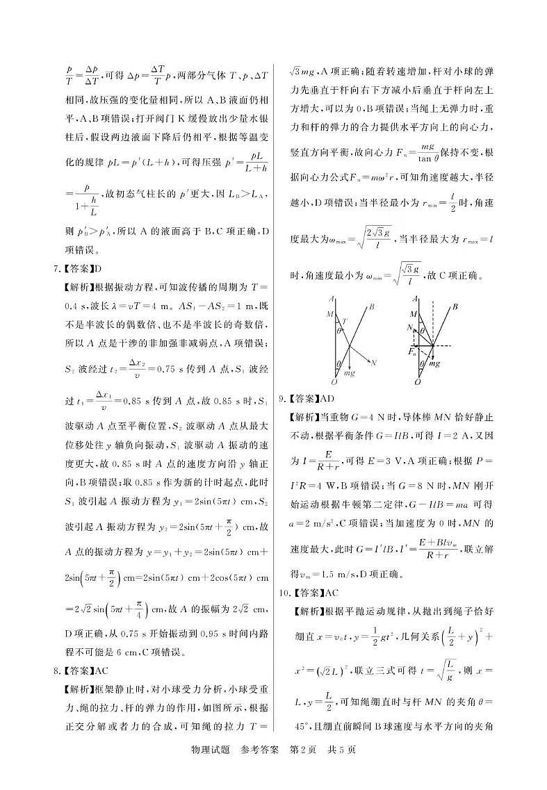 2024八省八校T8联考高三第一次学业质量评价物理试题PDF版含解析02