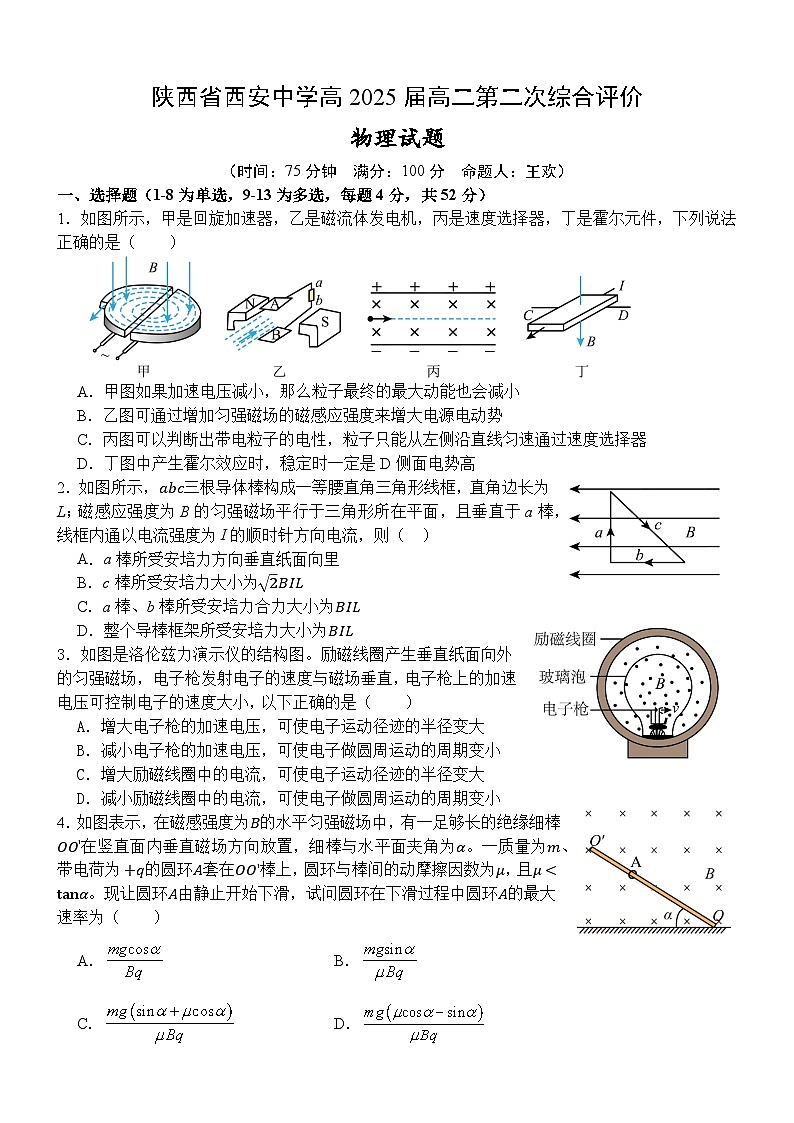 2024西安中学高二上学期第二次综合评价试题物理含答案01