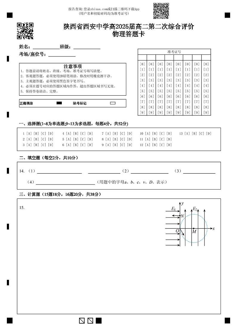 2024西安中学高二上学期第二次综合评价试题物理含答案01