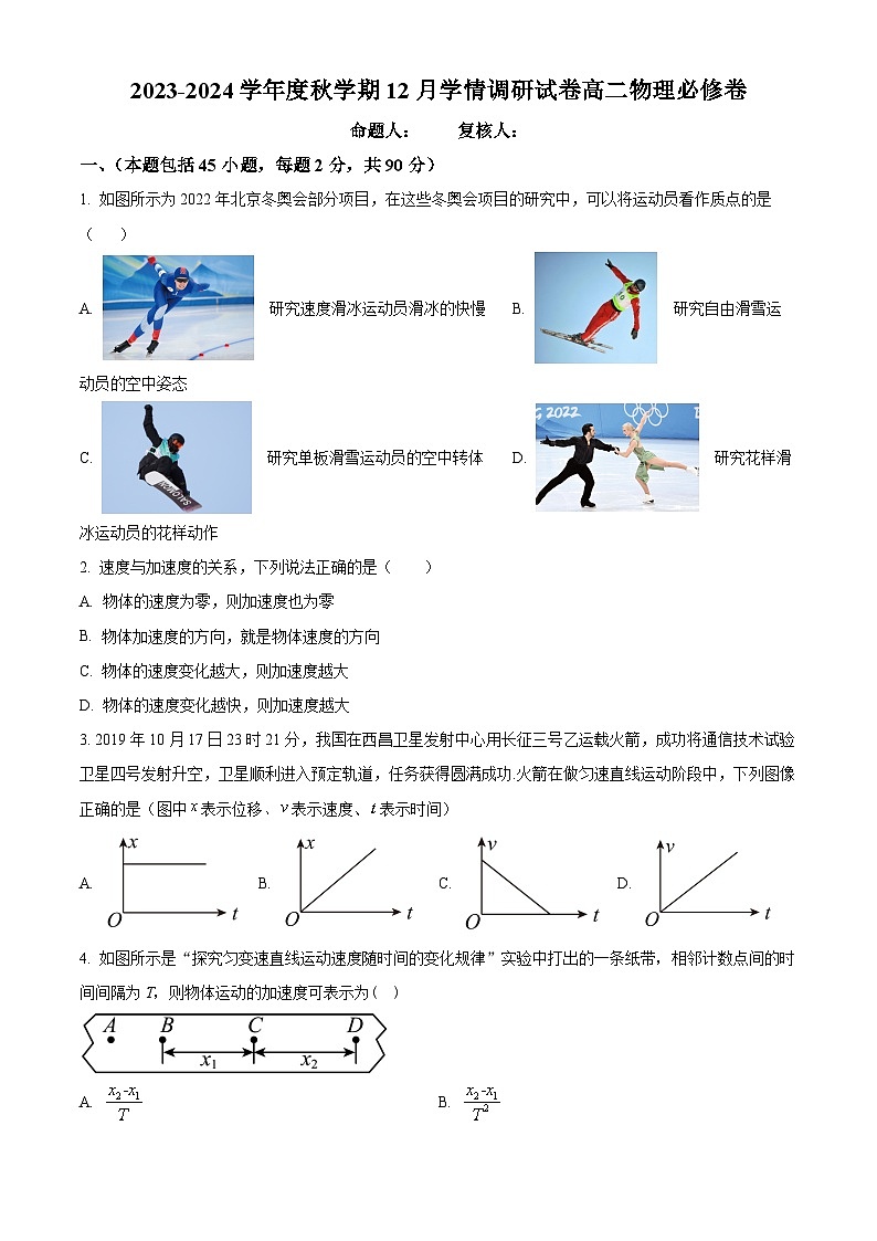 2024江阴某校高二上学期12月学情调研试题物理（必修）含解析01