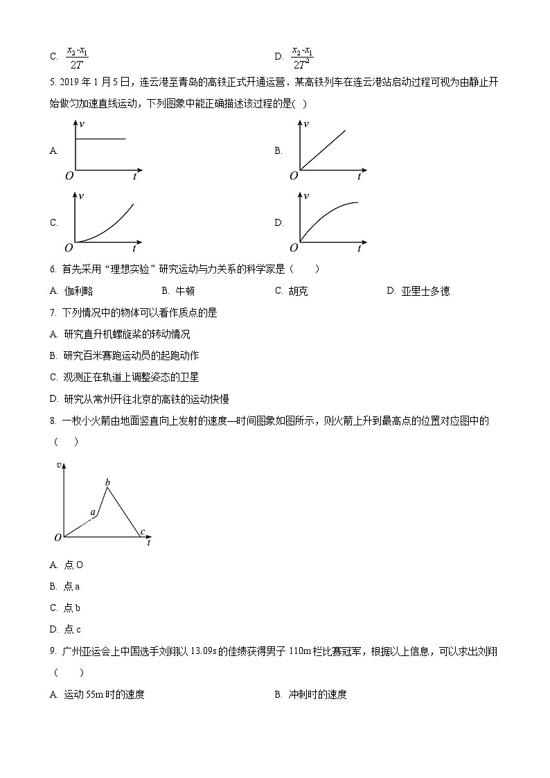 2024江阴某校高二上学期12月学情调研试题物理（必修）含解析02