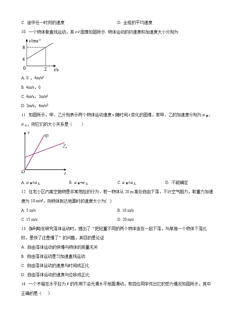 2024江阴某校高二上学期12月学情调研试题物理（必修）含解析03