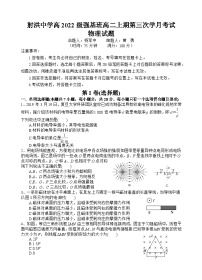 2024四川省射洪中学高二上学期第三次月考试题物理含答案