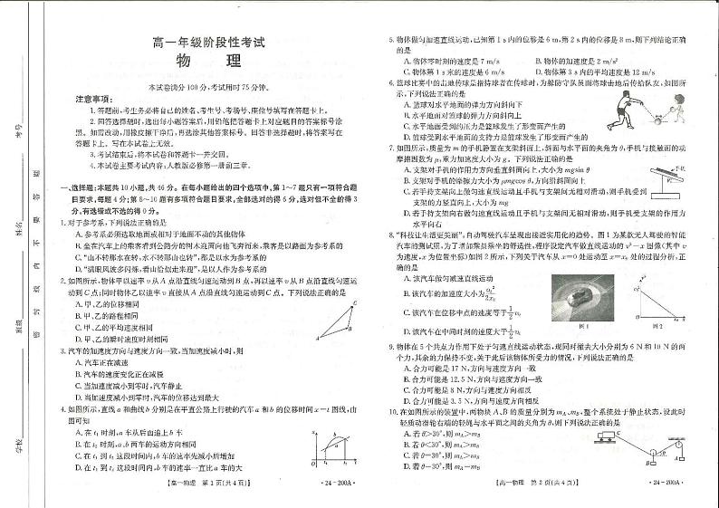 广西名校联盟2023-2024学年高一上学期阶段性联考物理第1页