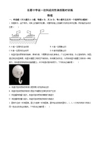 2024长沙长郡中学高一上学期选科适应性调研检测物理试题含解析