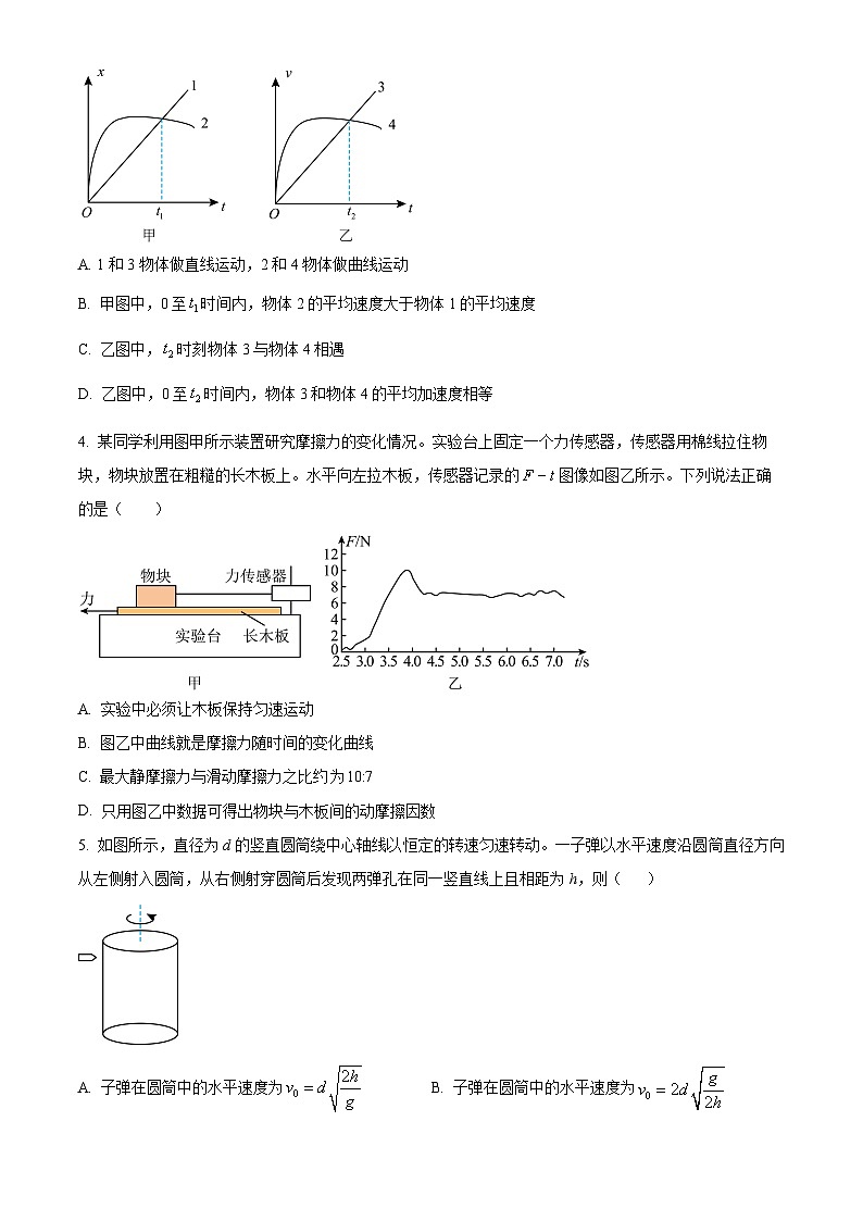 2024长沙长郡中学高一上学期选科适应性调研检测物理试题含解析02