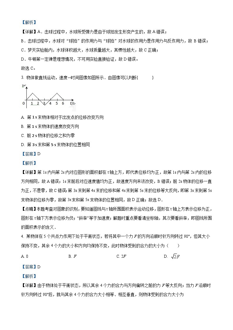 四川省泸县第五中学2023-2024学年高一上学期12月月考物理试题（Word版附解析）第2页
