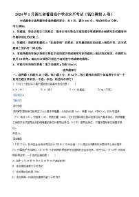 浙江省2024年1月普通高中高二上学期学业水平考试物理模拟卷（钱江A卷）（Word版附解析）