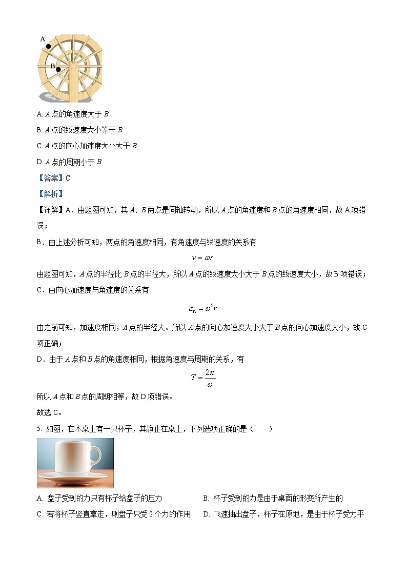 浙江省2024年1月普通高中高二上学期学业水平考试物理模拟卷（钱江A卷）（Word版附解析）03