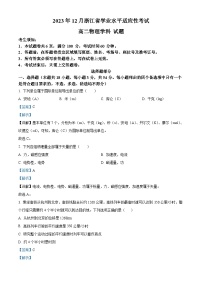 浙江省2023年高二上学期12月学业水平适应性考试物理试卷（Word版附解析）