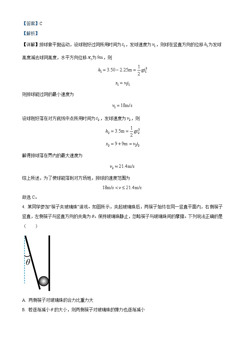 浙江省Z20名校联盟2024届高三上学期第二次联考模拟预测物理试题（Word版附解析）03