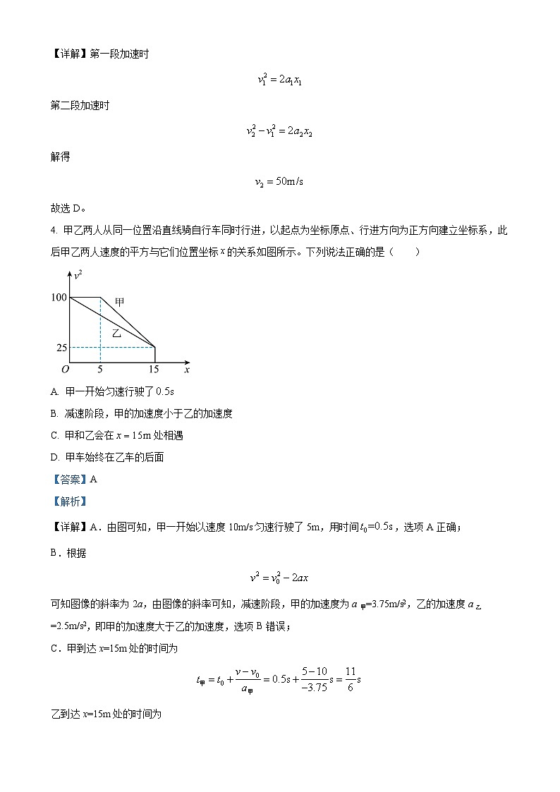 浙江省浙南名校联盟2023-2024学年高一上学期12月联考物理试题（Word版附解析）第3页
