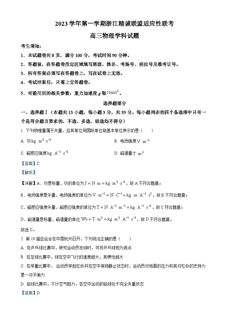 浙江省舟山中学2023-2024学年高三上学期12月月考物理试题（Word版附解析）第1页