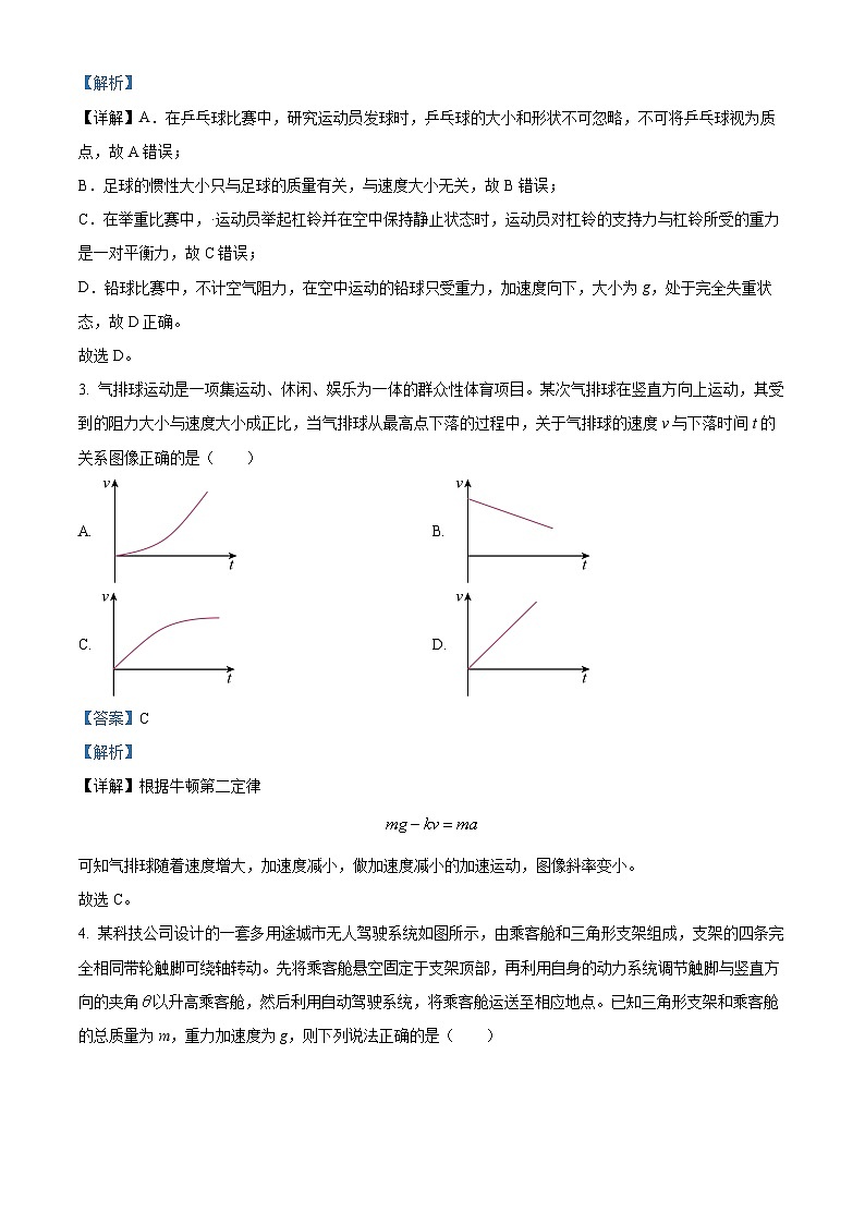 浙江省舟山中学2023-2024学年高三上学期12月月考物理试题（Word版附解析）第2页
