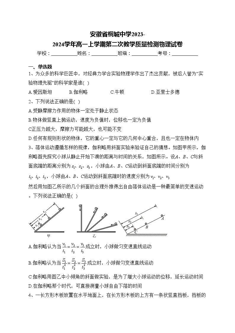 安徽省桐城中学2023-2024学年高一上学期第二次教学质量检测物理试卷(含答案)01