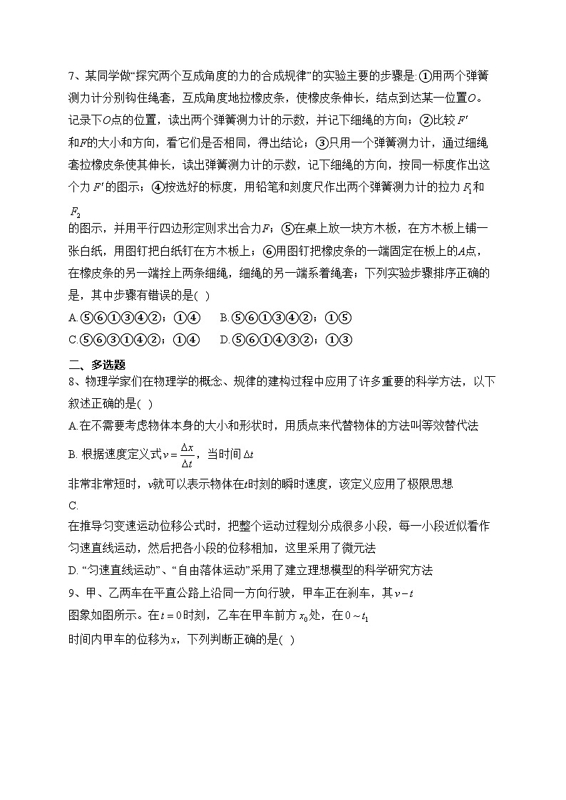安徽省桐城中学2023-2024学年高一上学期第二次教学质量检测物理试卷(含答案)03