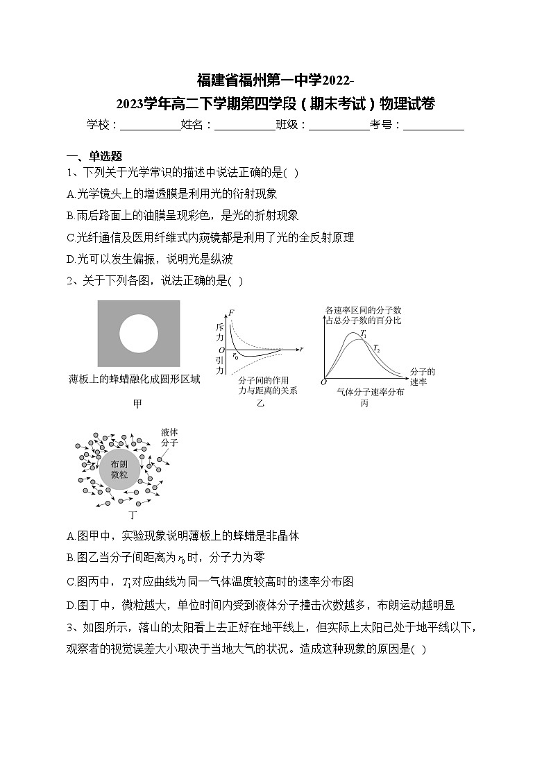福建省福州第一中学2022-2023学年高二下学期第四学段（期末考试）物理试卷(含答案)01