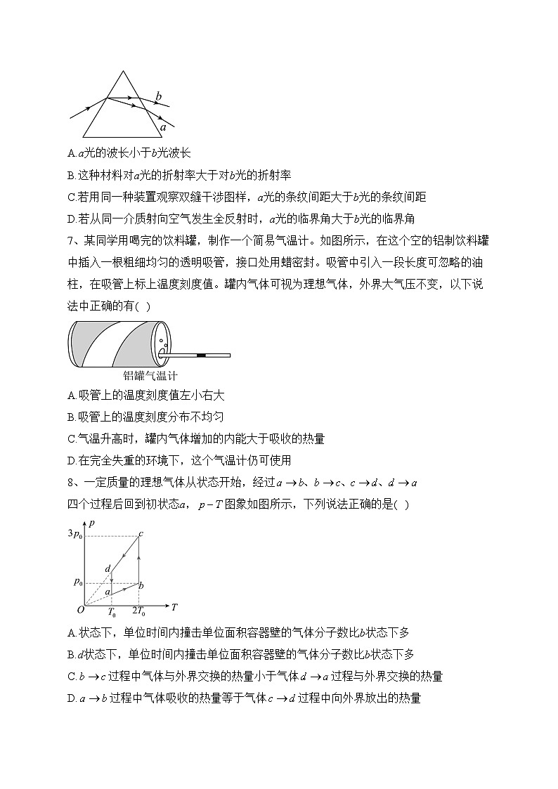 福建省福州第一中学2022-2023学年高二下学期第四学段（期末考试）物理试卷(含答案)03