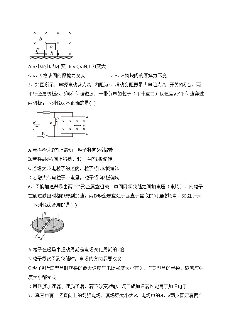 四川省射洪中学校2023-2024学年高二上学期期中质量检测物理试卷(含答案)第2页