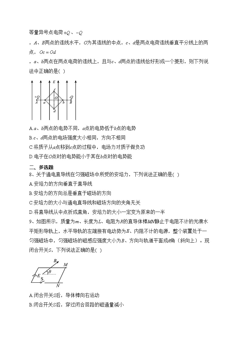四川省射洪中学校2023-2024学年高二上学期期中质量检测物理试卷(含答案)第3页