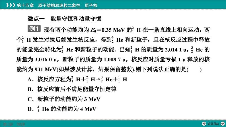 第十五章核反应中的动量问题课件-高考物理一轮复习第2页