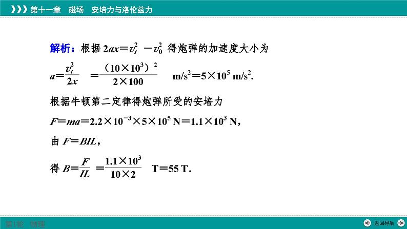 第十一章安培力的综合应用问题课件-高考物理一轮复习03