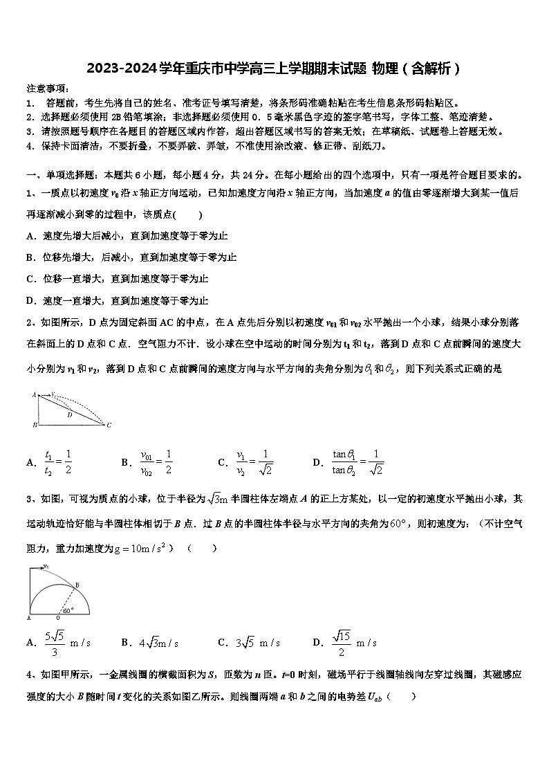2023-2024学年重庆市中学高三上学期期末试题 物理（含解析）第1页