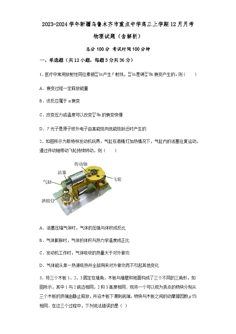 2023-2024学年新疆乌鲁木齐市重点中学高三上学期12月月考 物理试题（含解析）01