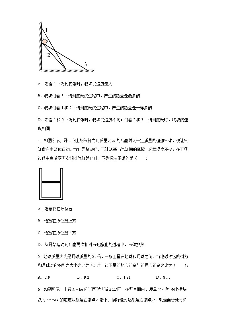 2023-2024学年新疆乌鲁木齐市重点中学高三上学期12月月考 物理试题（含解析）02