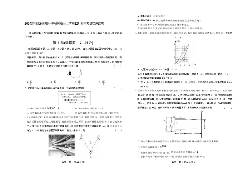 2024届河北省邯郸一中等部分高中高三上学期12月期末考试 物理 （Word版）01