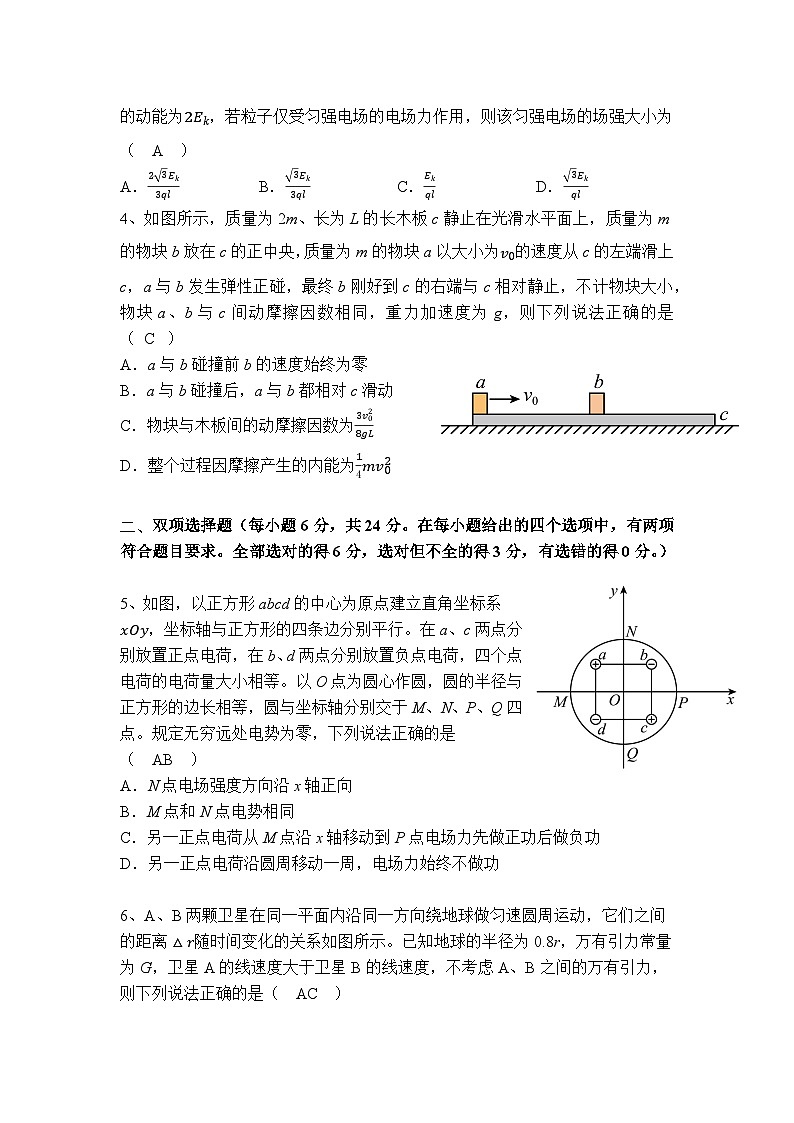 2023-2024学年福建省福州市八校联考高三上学期12月模拟考试 物理试题（含答案）第2页