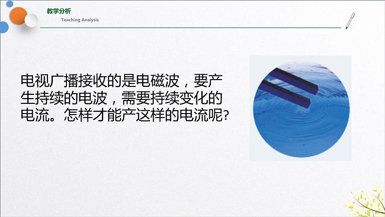 4.1+电磁振荡（含实验视频）+课件+2023-2024学年高二物理同步精品课堂（人教版2019选择性必修第二册）02