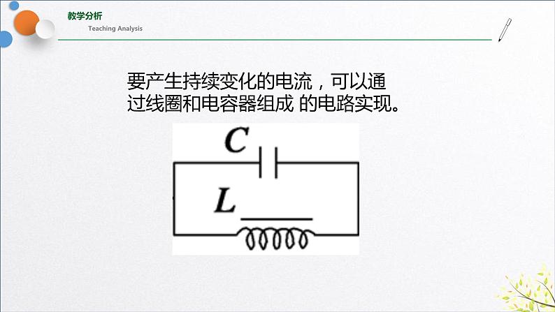 4.1+电磁振荡（含实验视频）+课件+2023-2024学年高二物理同步精品课堂（人教版2019选择性必修第二册）03