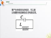 4.1+电磁振荡（含实验视频）+课件+2023-2024学年高二物理同步精品课堂（人教版2019选择性必修第二册）