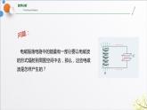 4.2+电磁场与电磁波（含实验视频）+课件+2023-2024学年高二物理同步精品课堂（人教版2019选择性必修第二册）