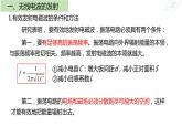 4.3+无线电波的发射和接收+课件-2023-2024学年高二下学期物理人教版（2019）选择性必修第二册