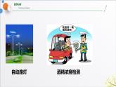 5.1+认识传感器+课件-2023-2024学年高二物理同步精品课堂（人教版2019选择性必修第二册）
