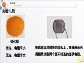 5.2+常见传感器的工作原理及应用+课件-2023-2024学年高二物理同步精品课堂（人教版2019选择性必修第二册）