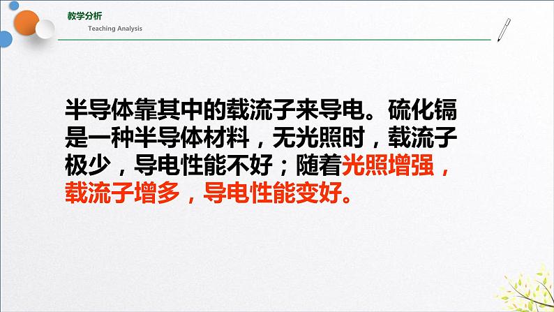 5.2+常见传感器的工作原理及应用+课件-2023-2024学年高二物理同步精品课堂（人教版2019选择性必修第二册）04