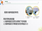5.2+常见传感器的工作原理及应用+课件-2023-2024学年高二物理同步精品课堂（人教版2019选择性必修第二册）